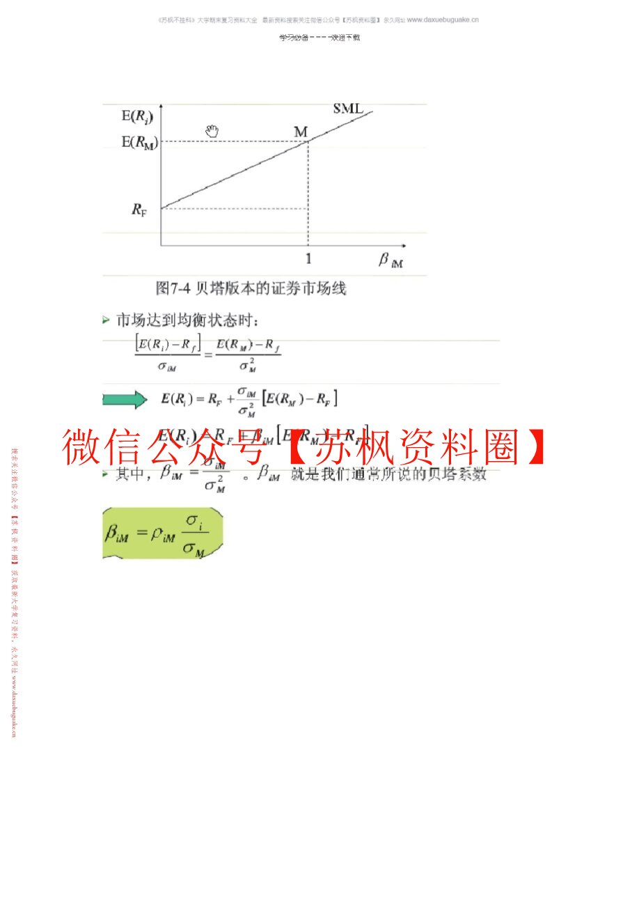 资本资产定价